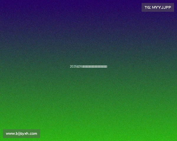 2025‑26赛季德甲联赛精彩预测与球队动向分析